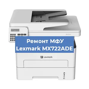 Замена прокладки на МФУ Lexmark MX722ADE в Самаре